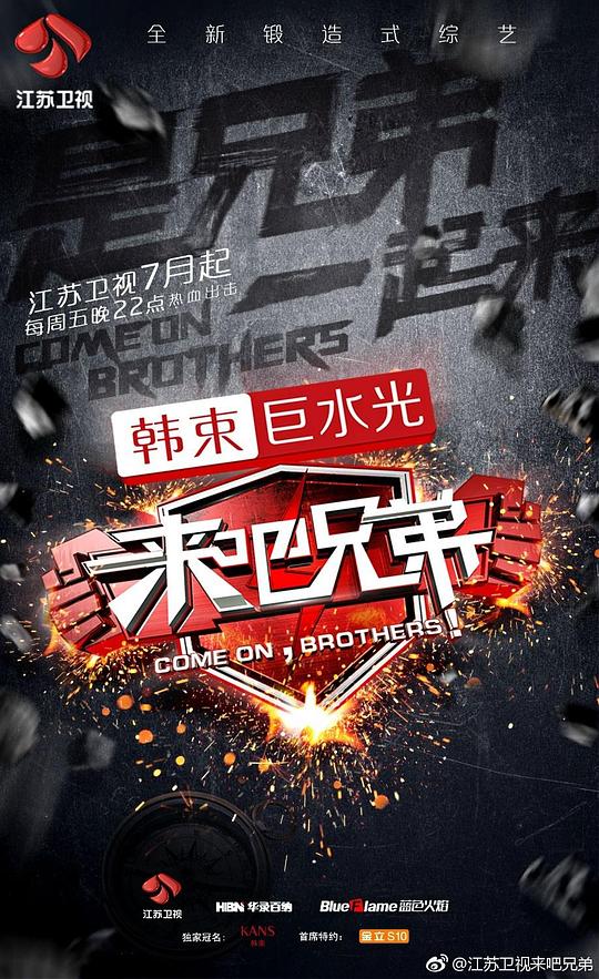 來吧兄弟 第20170707期