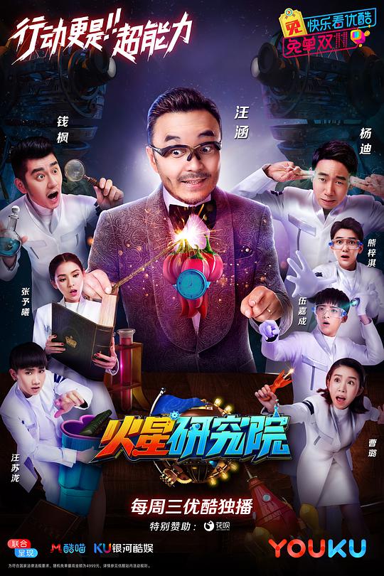 火星研究院第一季 第20171031期
