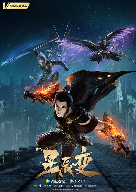 星辰變第五季 第01集