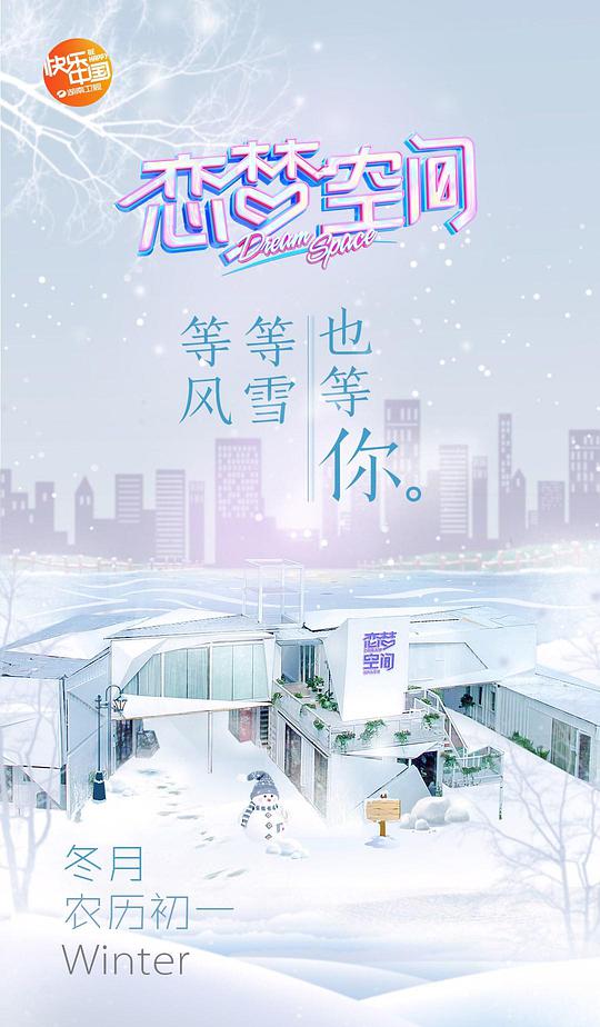 戀夢空間第一季 第20190110期