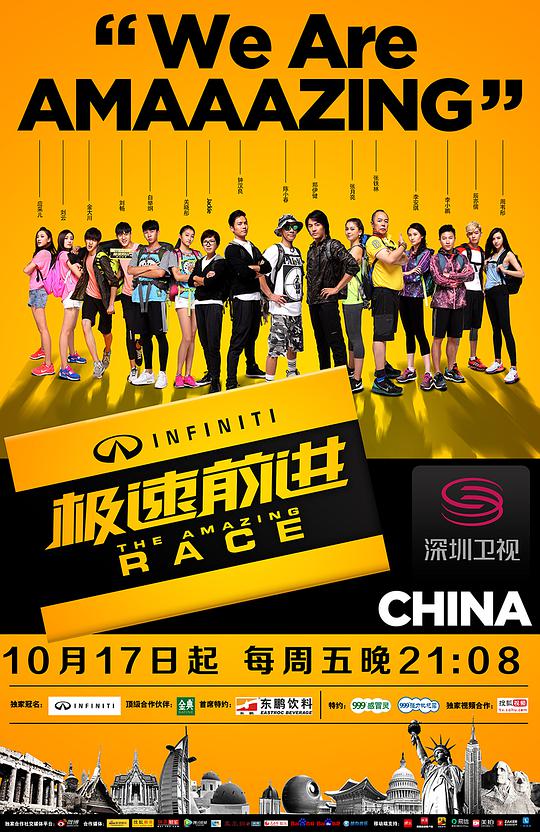極速前進(jìn)第一季 第20141017期