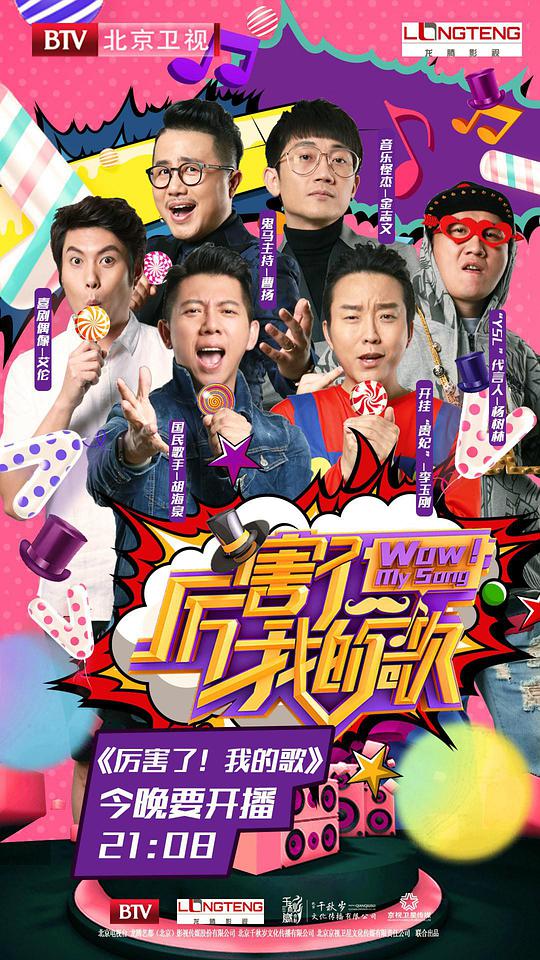 厲害了！我的歌 第20170113期