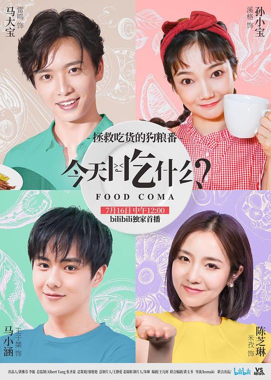 今天吃什么 第20151020期