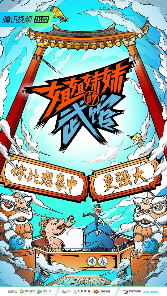 姐姐妹妹的武館 第20210310期