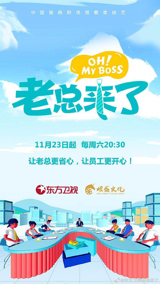 老總來了 第20191123期