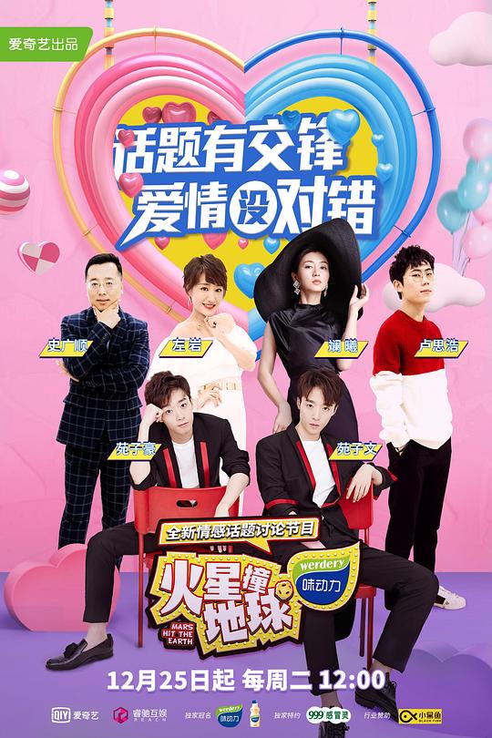 火星撞地球 第20181225期