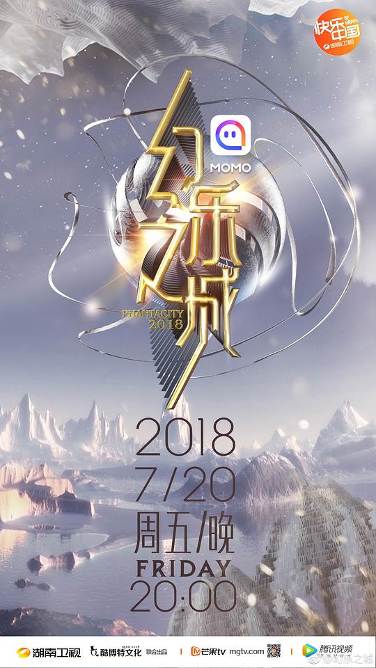 幻樂之城 第20180720期