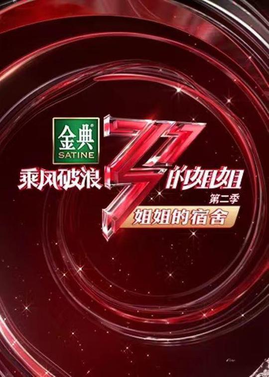 姐姐的宿舍 第20210129期