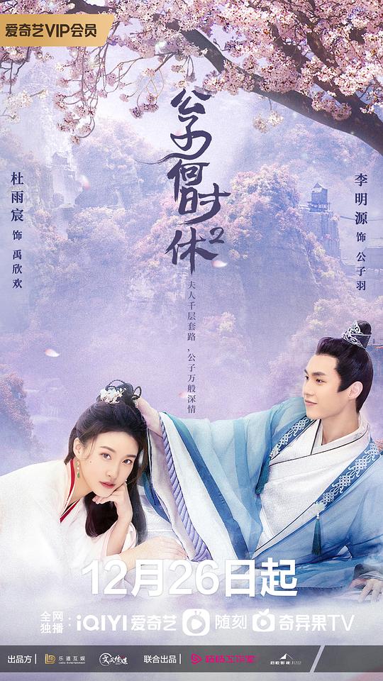 公子何時(shí)休2 第01集