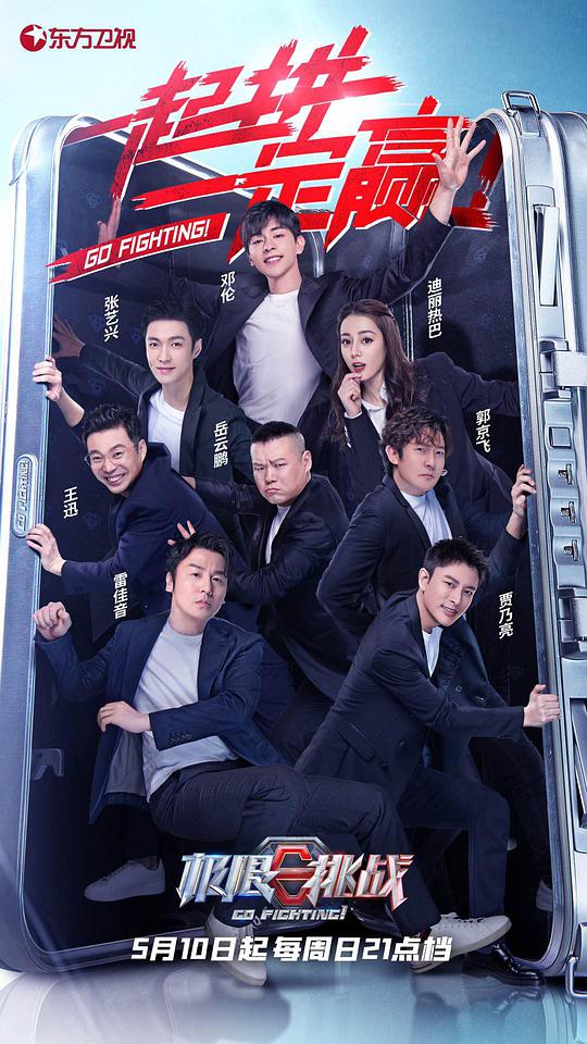 極限挑戰(zhàn)第六季 第加長版01期
