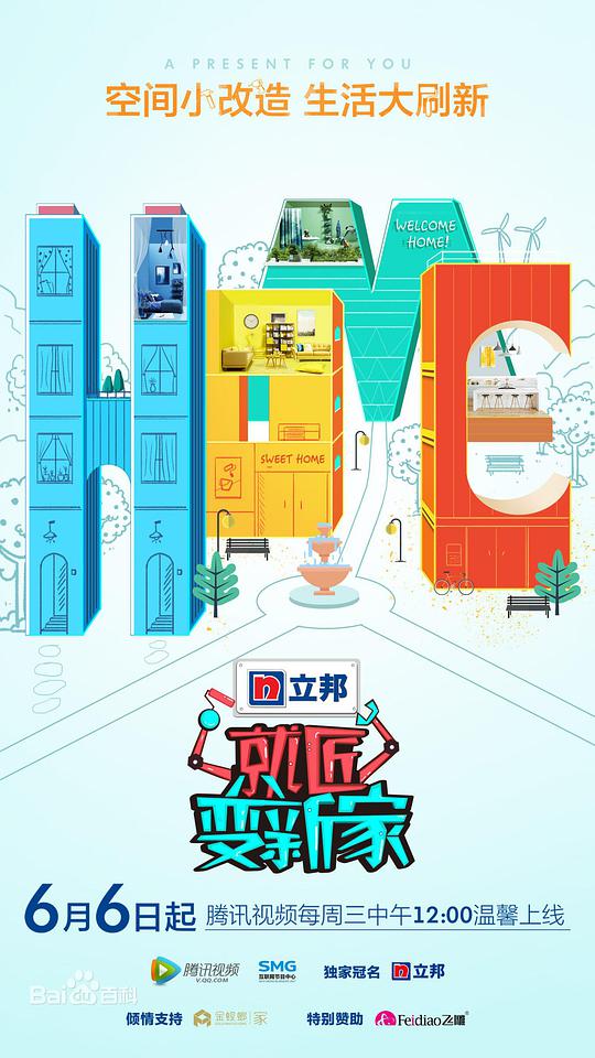 就匠變新家第二季 第20180606期
