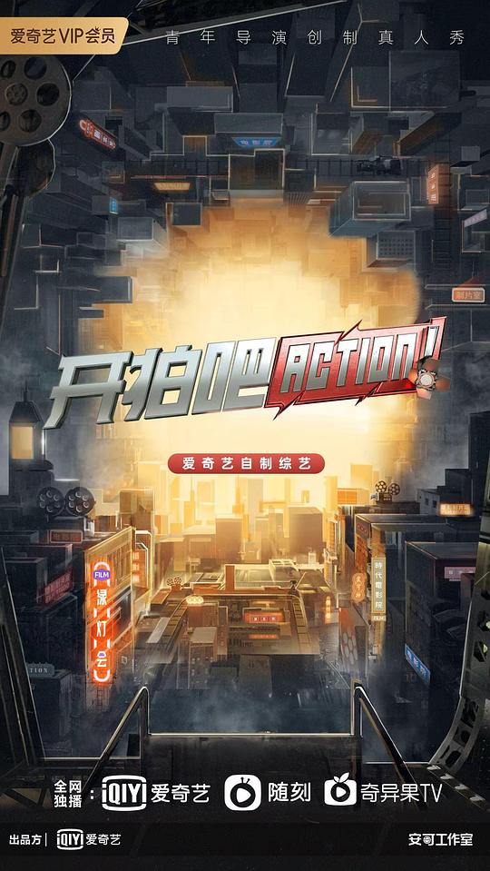 開拍吧 第1期上