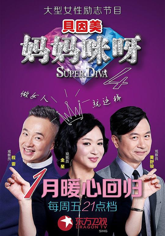 媽媽咪呀第四季 第20160115期