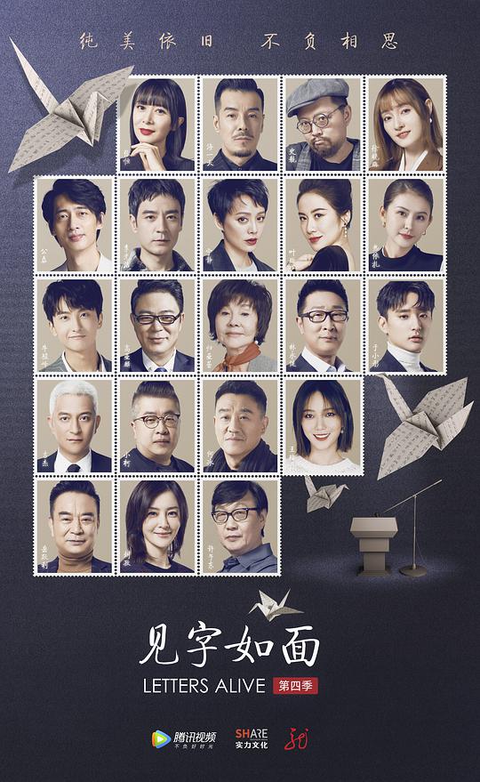 見字如面第四季 第先導片期