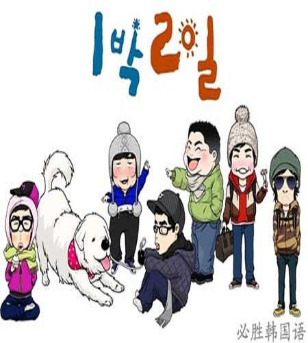 兩天一夜第一季 第20181223期