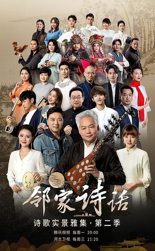 鄰家詩話第二季 第20201213(先導(dǎo)片)期