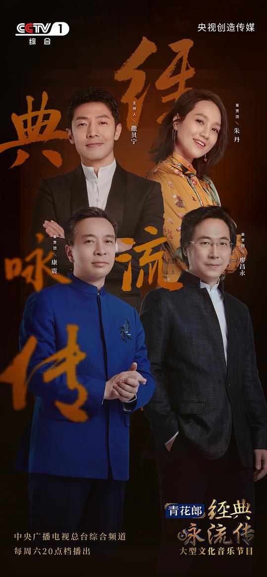經(jīng)典詠流傳第三季 第20200126期