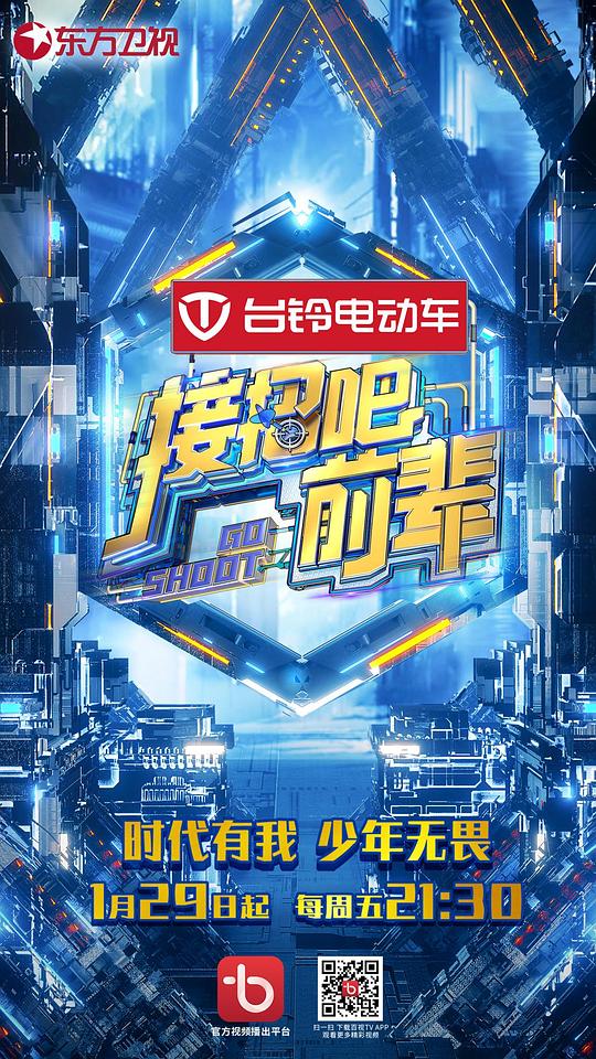 接招吧！前輩 第20210205期