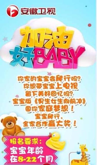 加油好baby第一季 第20140326期