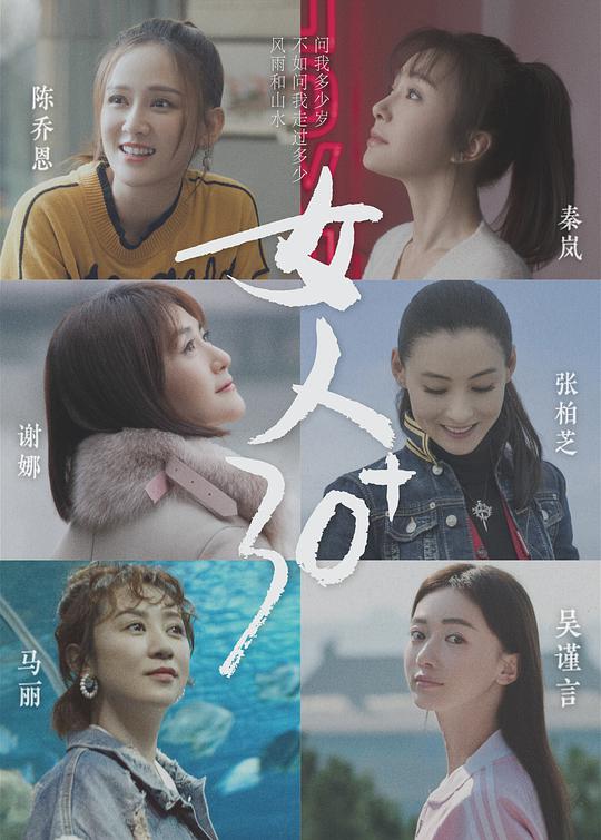 女人30+ 第20190602期