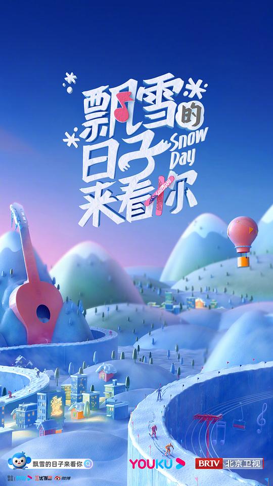 飄雪的日子來看你 第預(yù)告片期