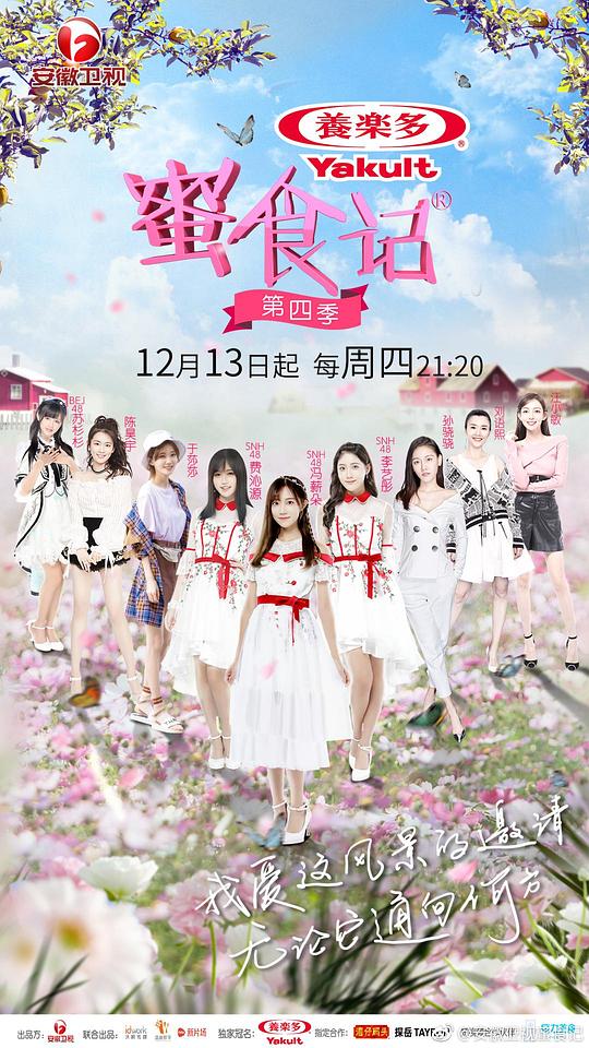 蜜食記第四季 第20181213期