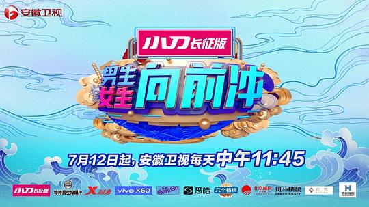 男生女生向前沖第十三季 第20211206期