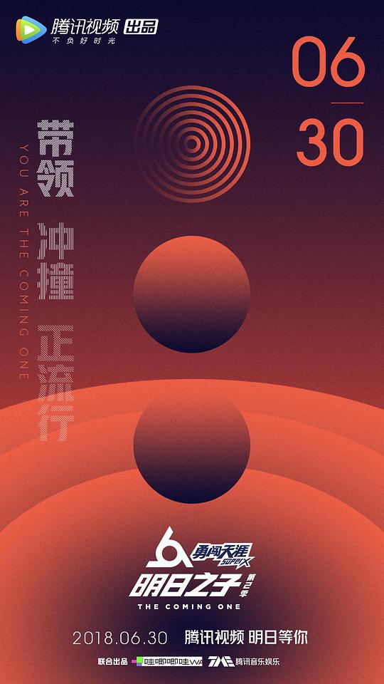明日之子第二季 第20180630期