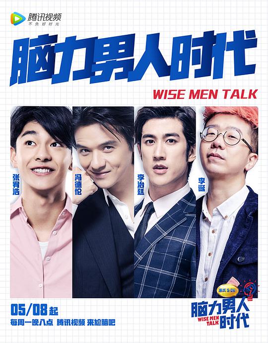 腦力男人時代 第20170508期