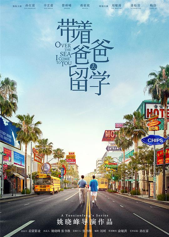 帶著爸爸去留學 第01集