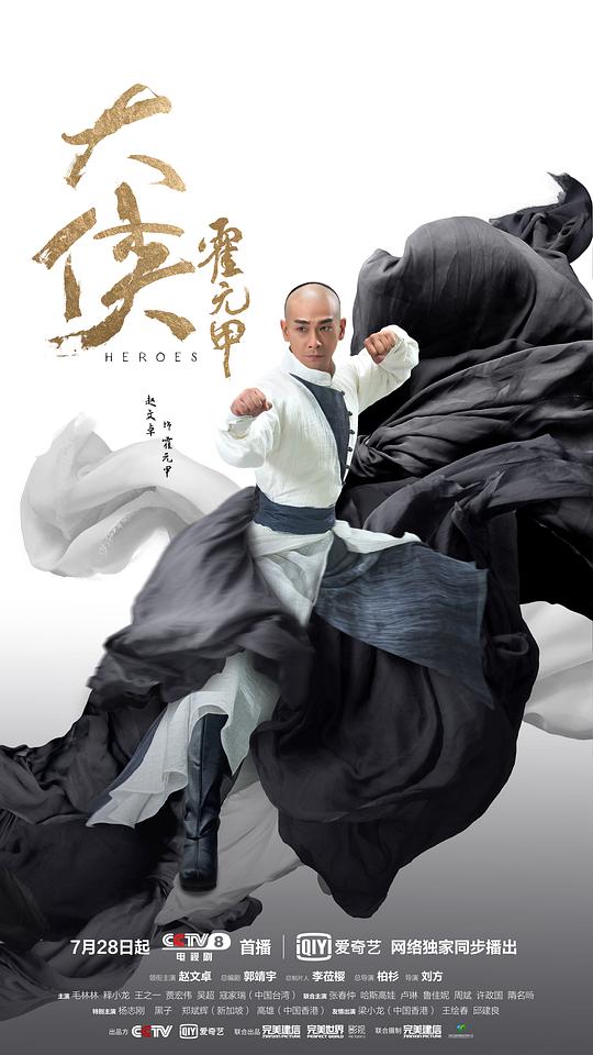 大俠霍元甲 第01集