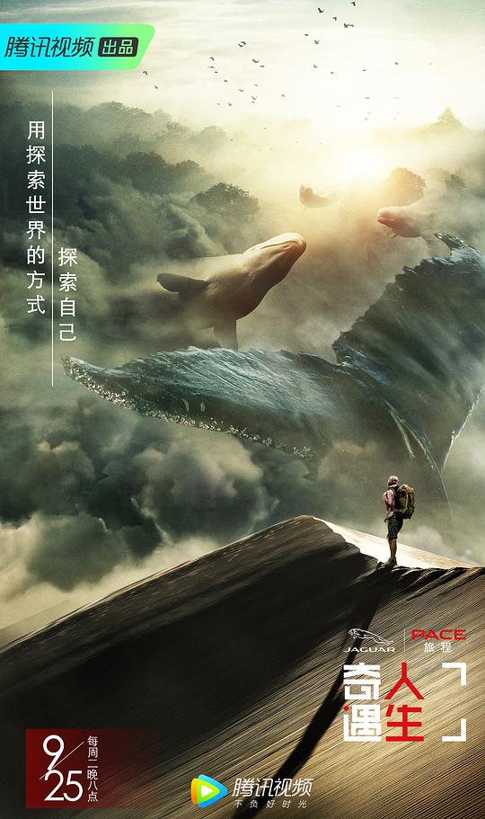 奇遇人生第一季 第20180925期