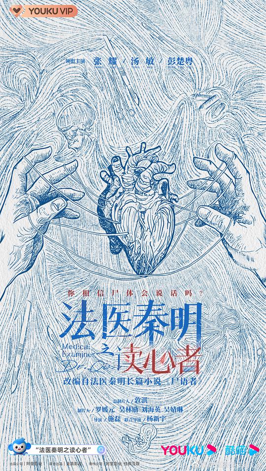 法醫(yī)秦明之讀心者 第01集