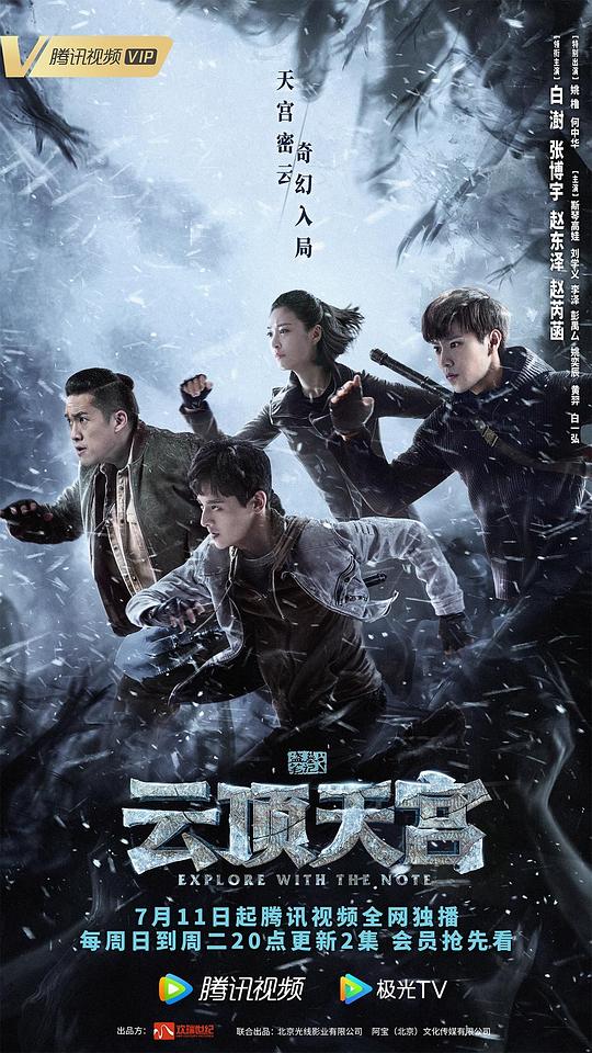 盜墓筆記之云頂天宮 第01集