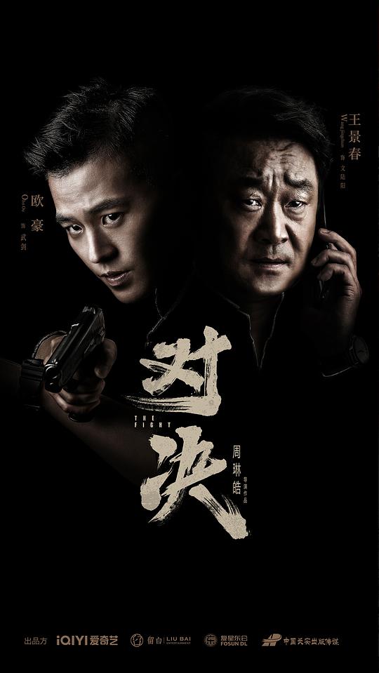 對決 第01集