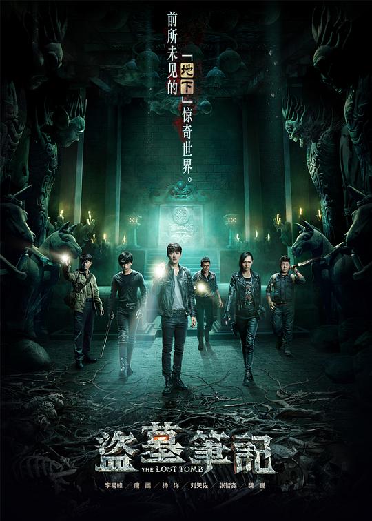 盜墓筆記第一季 第01集