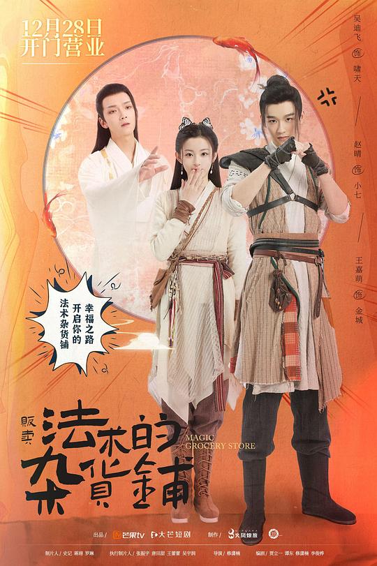 販賣法術(shù)的雜貨鋪 第01集