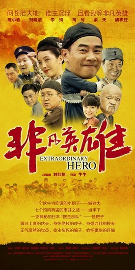 非凡英雄 第01集