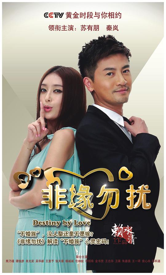 非緣勿擾 第01集