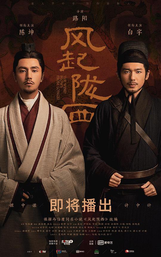 風(fēng)起隴西 第01集