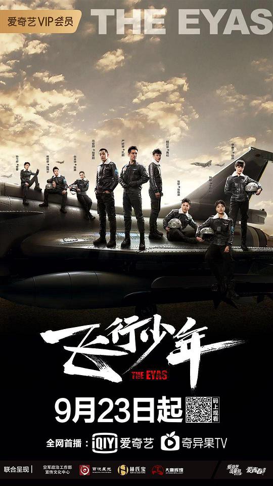 飛行少年 第01集