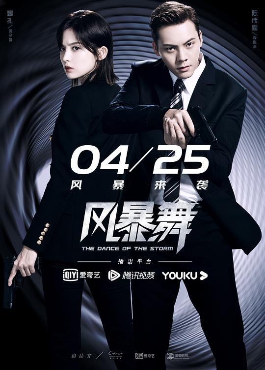 風暴舞 第01集