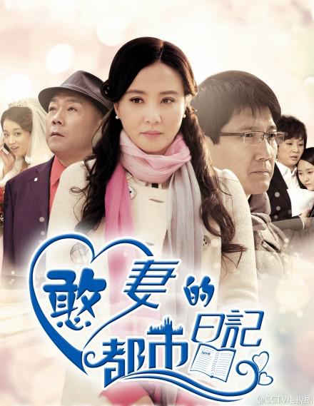 憨妻的都市日記 第01集