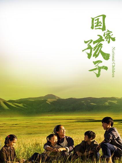 國家孩子 第01集