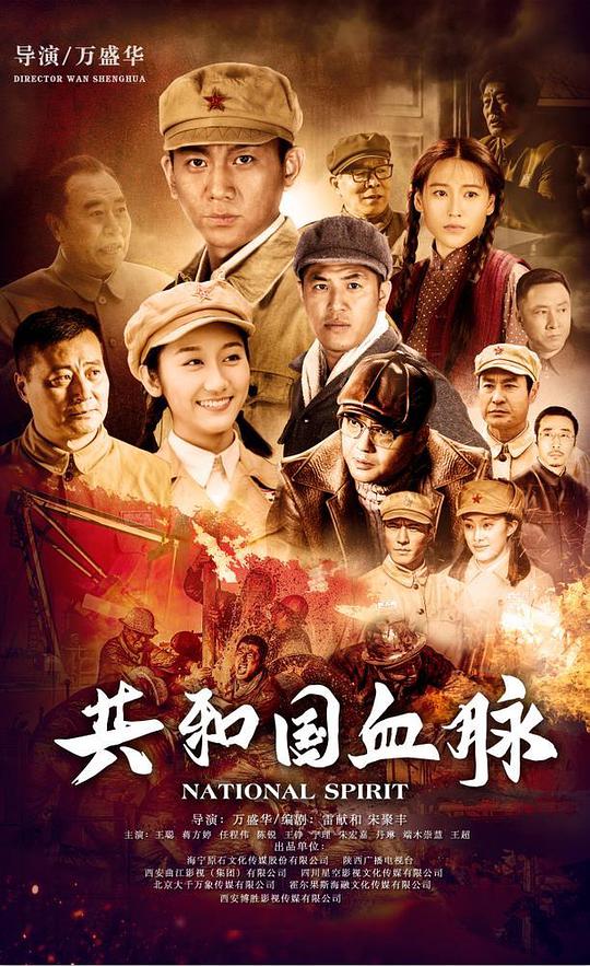 共和國血脈 第01集