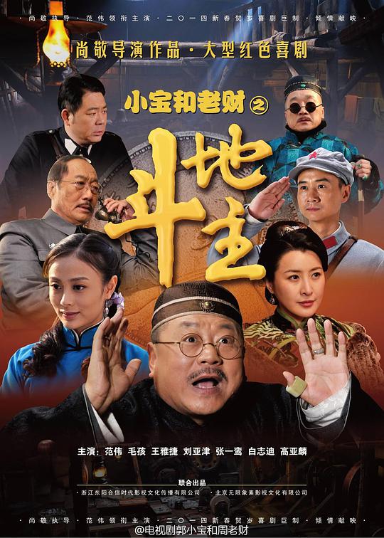 郭小寶和周老財 第01集