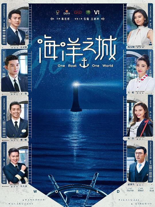 海洋之城 第01集