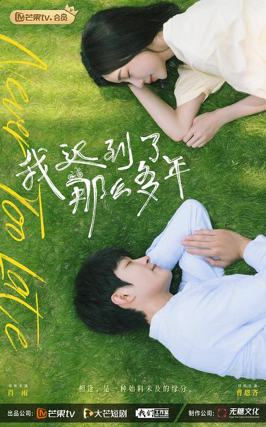 我遲到了那么多年 第01集