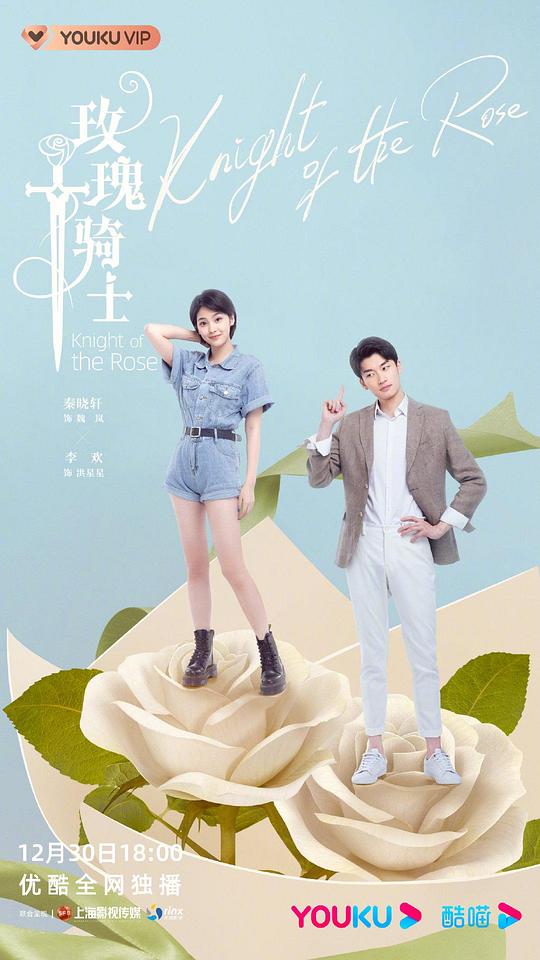 玫瑰騎士 第01集
