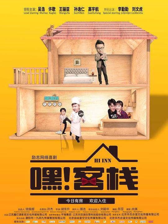 嘿！客棧 第01集